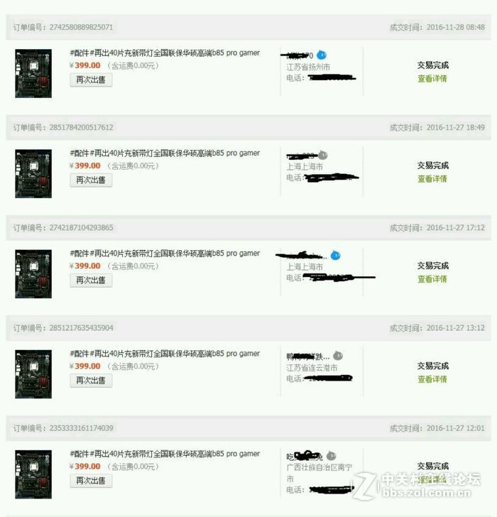 399包邮带LED灯全国联保黑色胆电容华硕 B85-PRO GAMER游戏定制大板