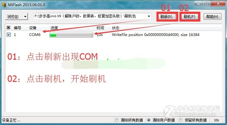 vivo X9官方线刷包，带刷机工具驱动教程，解账户账号锁，救黑砖（高速下载）