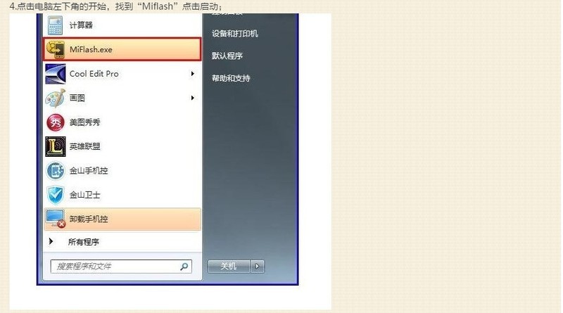 小米4电信3G版刷机包 线刷救砖包 可解账户锁 刷机包自带刷机工具与教程 完美体验