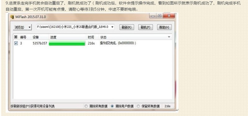 小米4电信3G版刷机包 线刷救砖包 可解账户锁 刷机包自带刷机工具与教程 完美体验