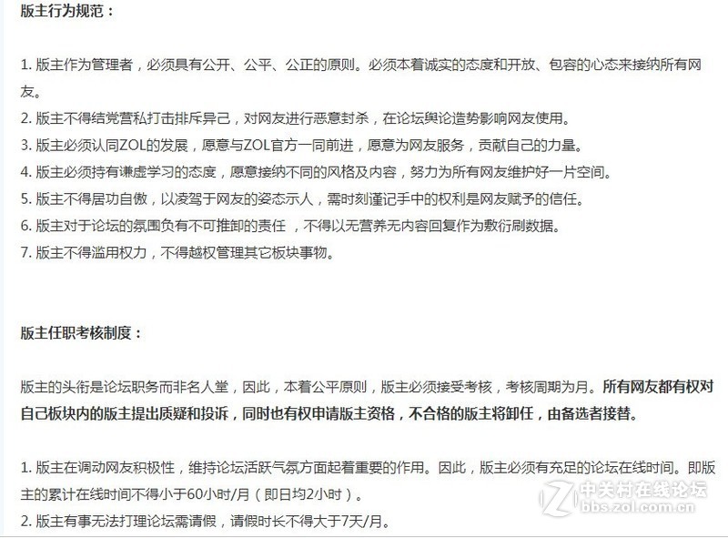 2015年ZOL星空(中国)版主管理条例