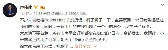 小米商城首批预订的Redmi note7今天能发完吗？
