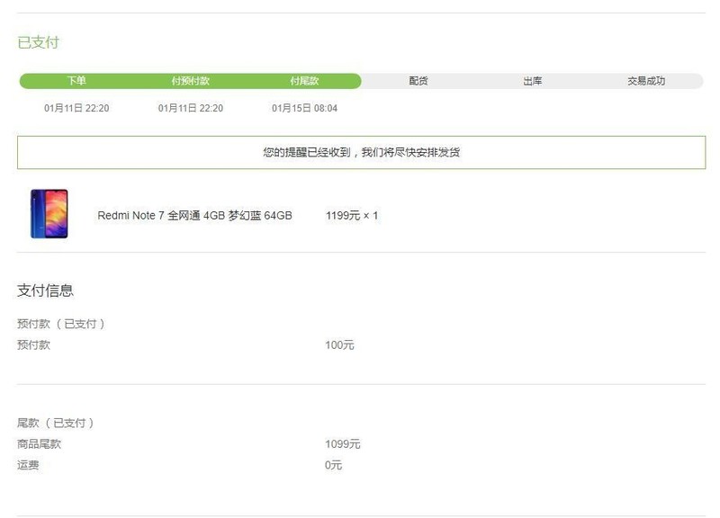 红米（note7）今天还能不能发货了~~~