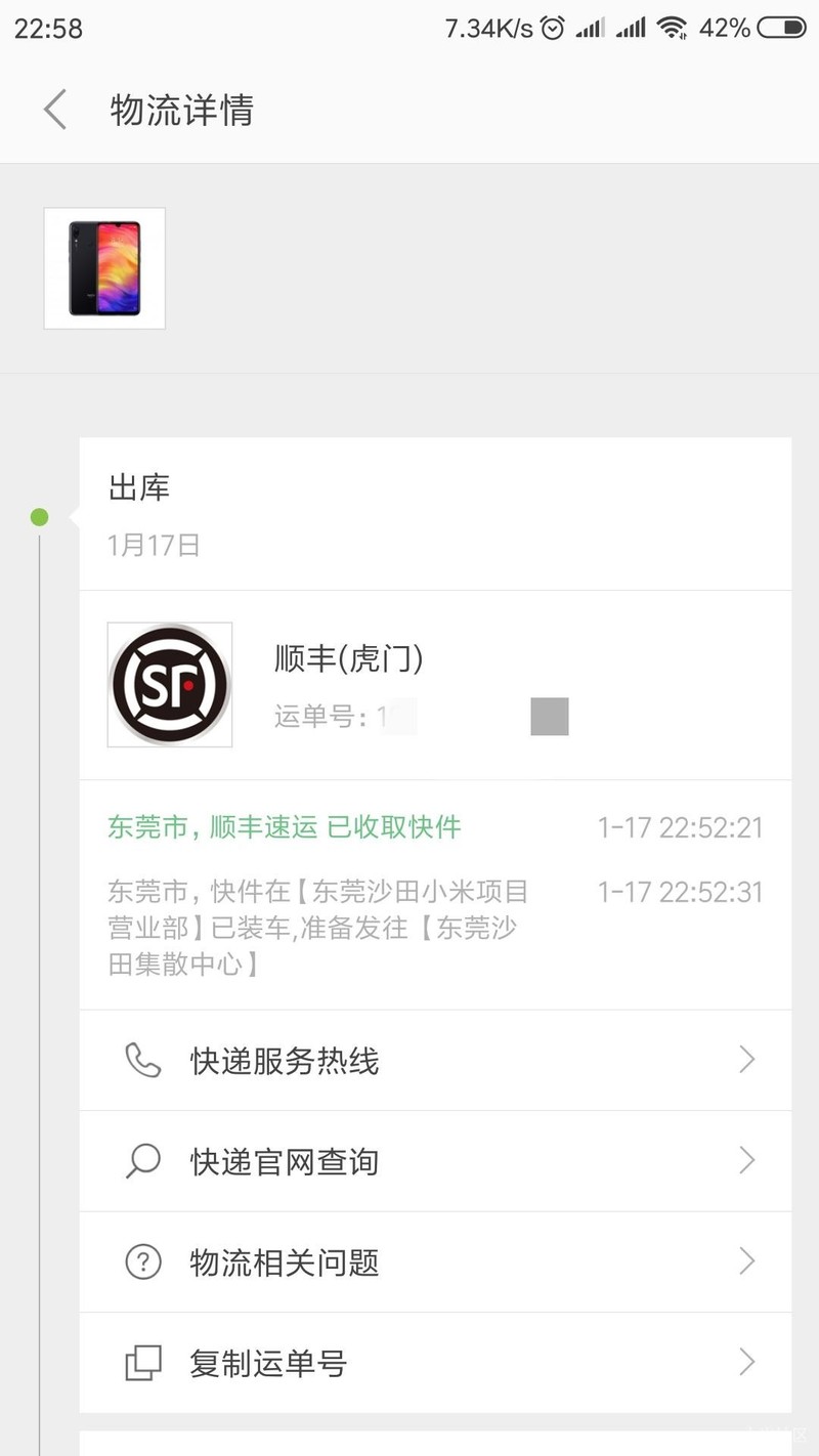 终于发货了，不过为什么从虎门发啊