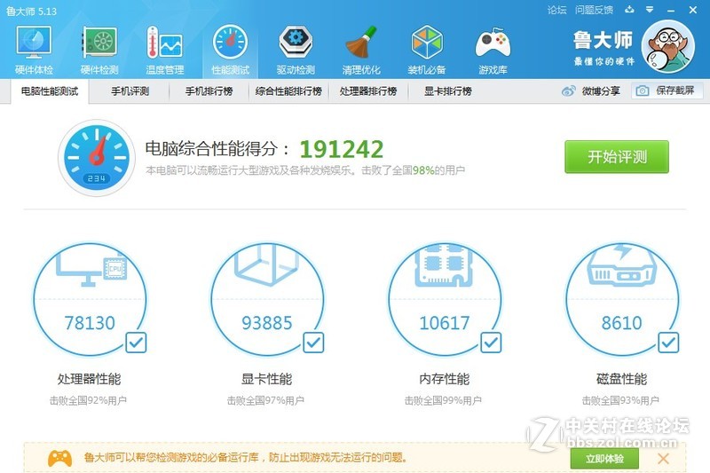 【交作业】很久没来，快结婚了，配个新机子。