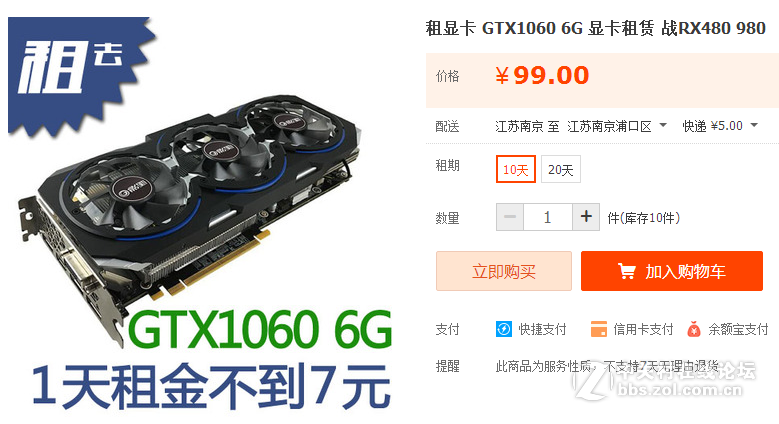 看你们都聊租显卡，问下是租二块1060还是一块1080