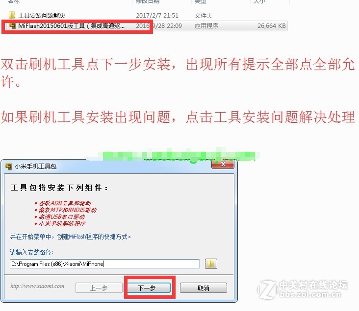 vivo X9官方线刷包，带刷机工具驱动教程，解账户账号锁，救黑砖（高速下载）