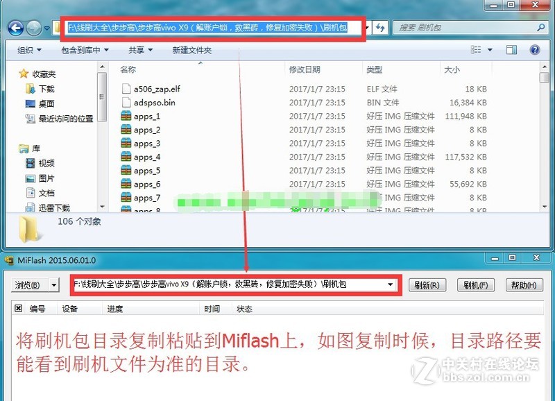 vivo X9官方线刷包，带刷机工具驱动教程，解账户账号锁，救黑砖（高速下载）