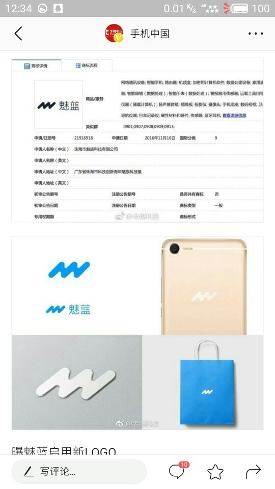 魅蓝要独立了？