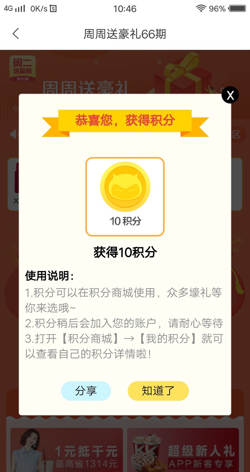 跟帖友们一起分享一下我得积分了