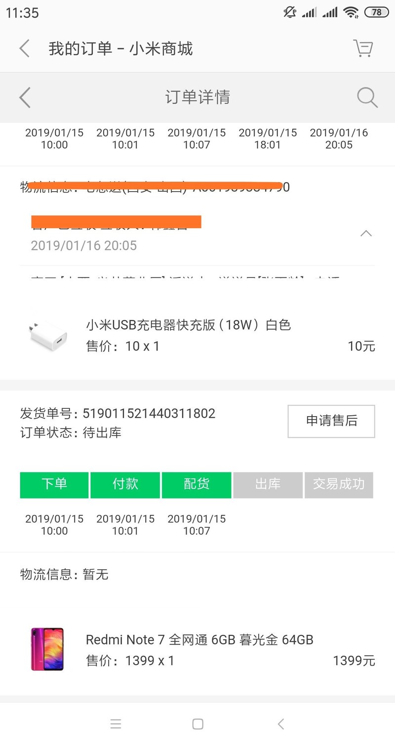 卢总说18号能发货 现在半天过去了