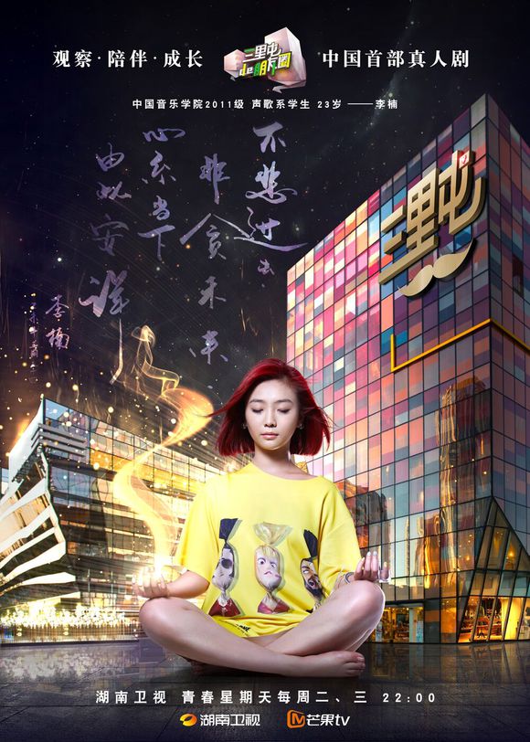 朵唯L5 Pro即将亮相《三里屯的朋友圈》