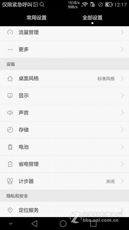 华为 Ascend Mate7(UL00联通版) root权限 极速稳定运行