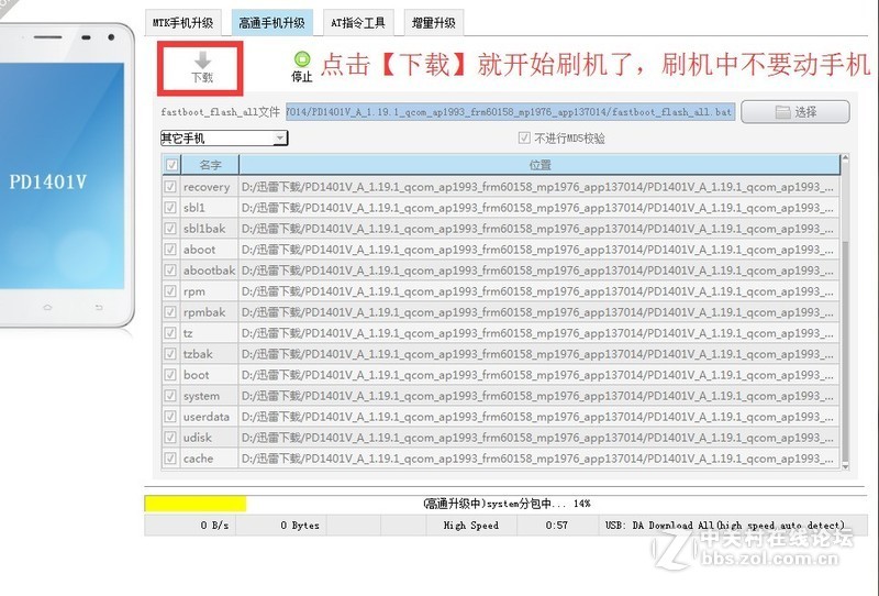 vivo X5Max F官方线刷包，带刷机工具驱动教程，解账户账号锁，救黑砖