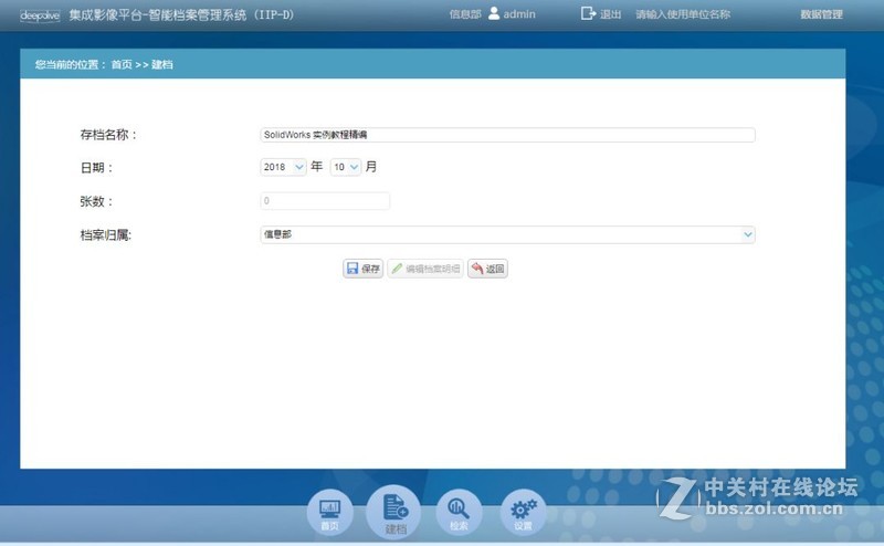 如何使用集成影像平台扫描书籍文件，并保存归档检索
