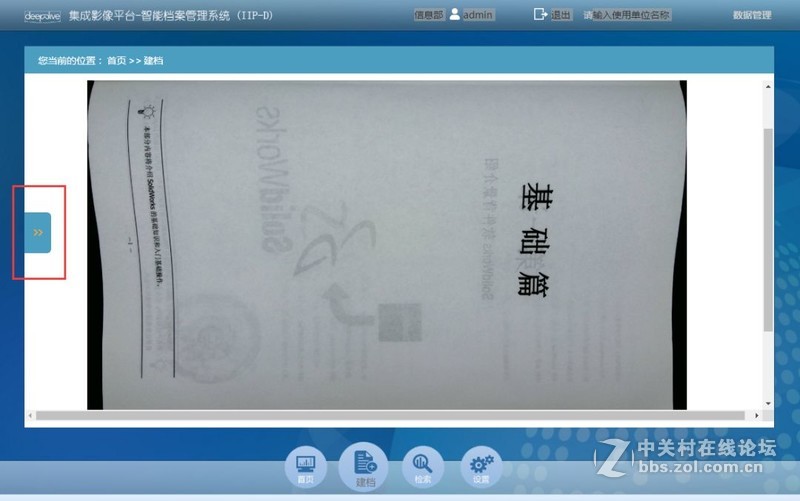 如何使用集成影像平台扫描书籍文件，并保存归档检索