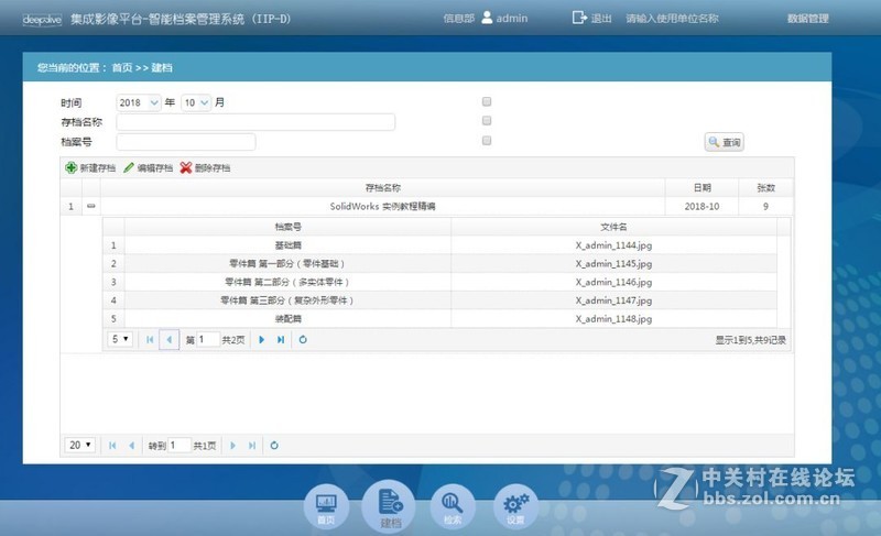 如何使用集成影像平台扫描书籍文件，并保存归档检索