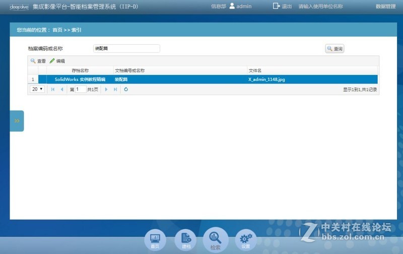 如何使用集成影像平台扫描书籍文件，并保存归档检索