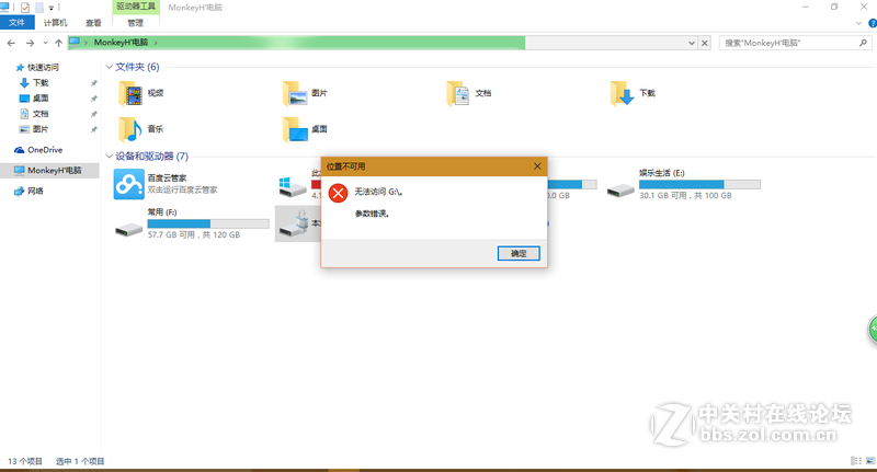 Win7升级Win10后原先的硬盘分区无法访问、参数错误，请问高手怎么办啊？