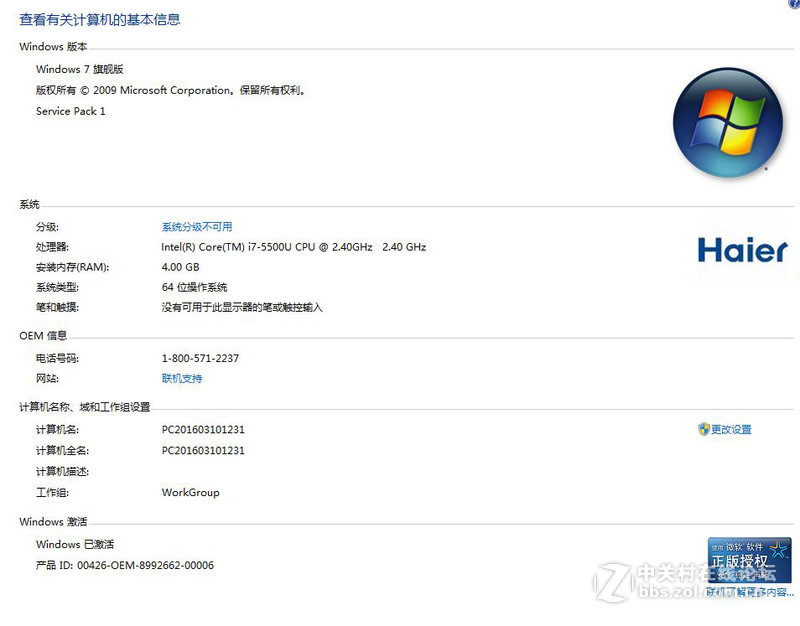 海尔（haier）电脑售后OEM系统分享