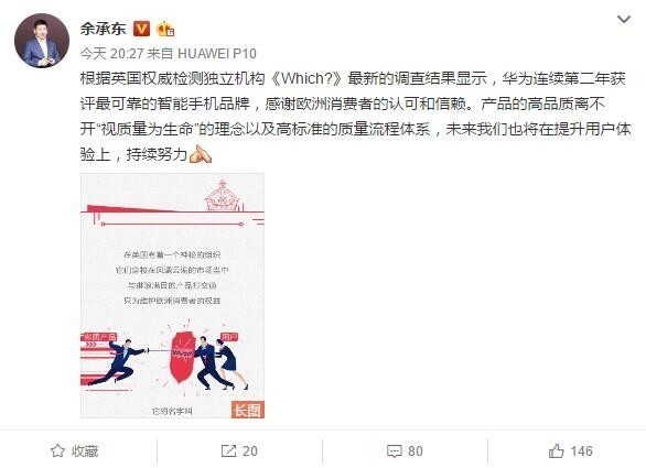 #每日手机话题#扬我国威! 华为被外媒称赞质量全球第一