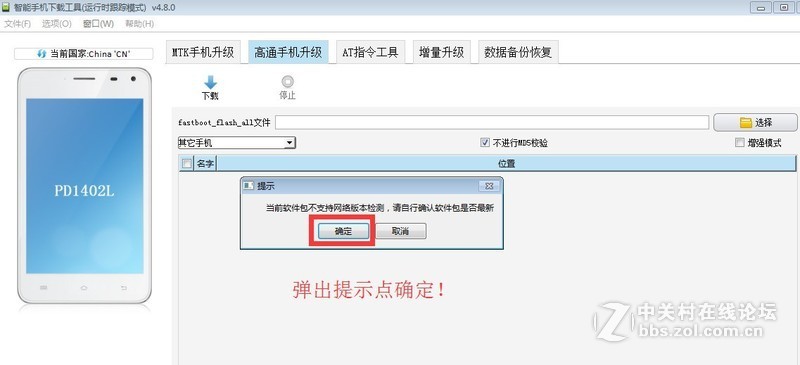 vivo X5Max F官方线刷包，带刷机工具驱动教程，解账户账号锁，救黑砖