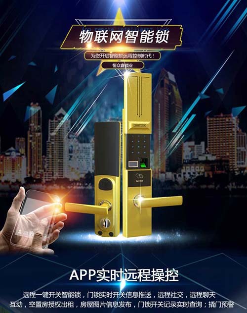 物联网智能锁技术如何