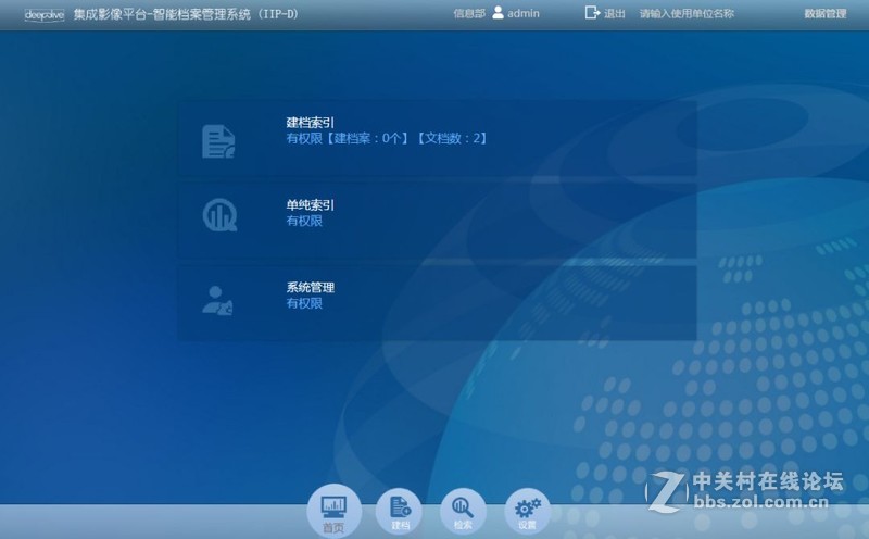 如何使用集成影像平台扫描书籍文件，并保存归档检索