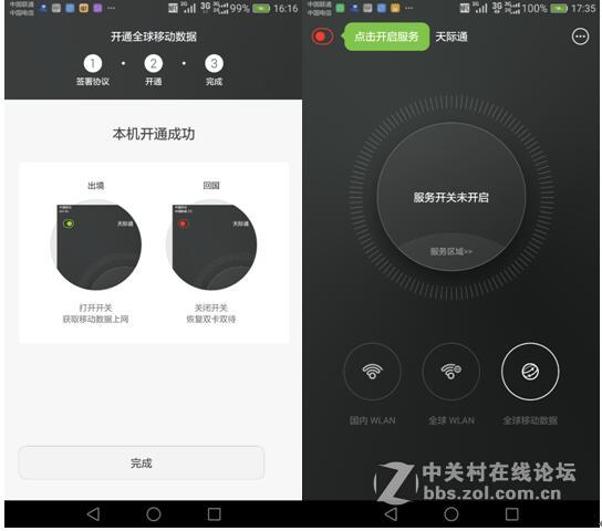 Mate 8天际通可以出国免费用流量了