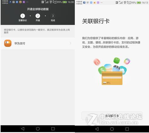 Mate 8天际通可以出国免费用流量了