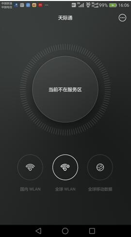 Mate 8天际通可以出国免费用流量了