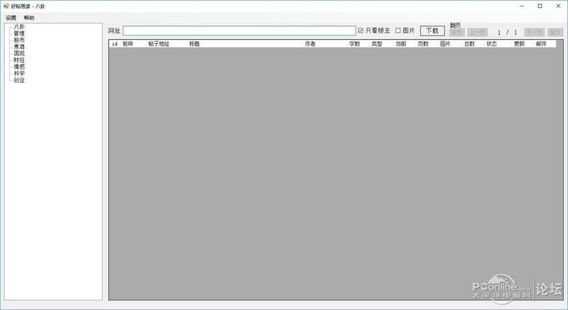 好帖易读 v1.2