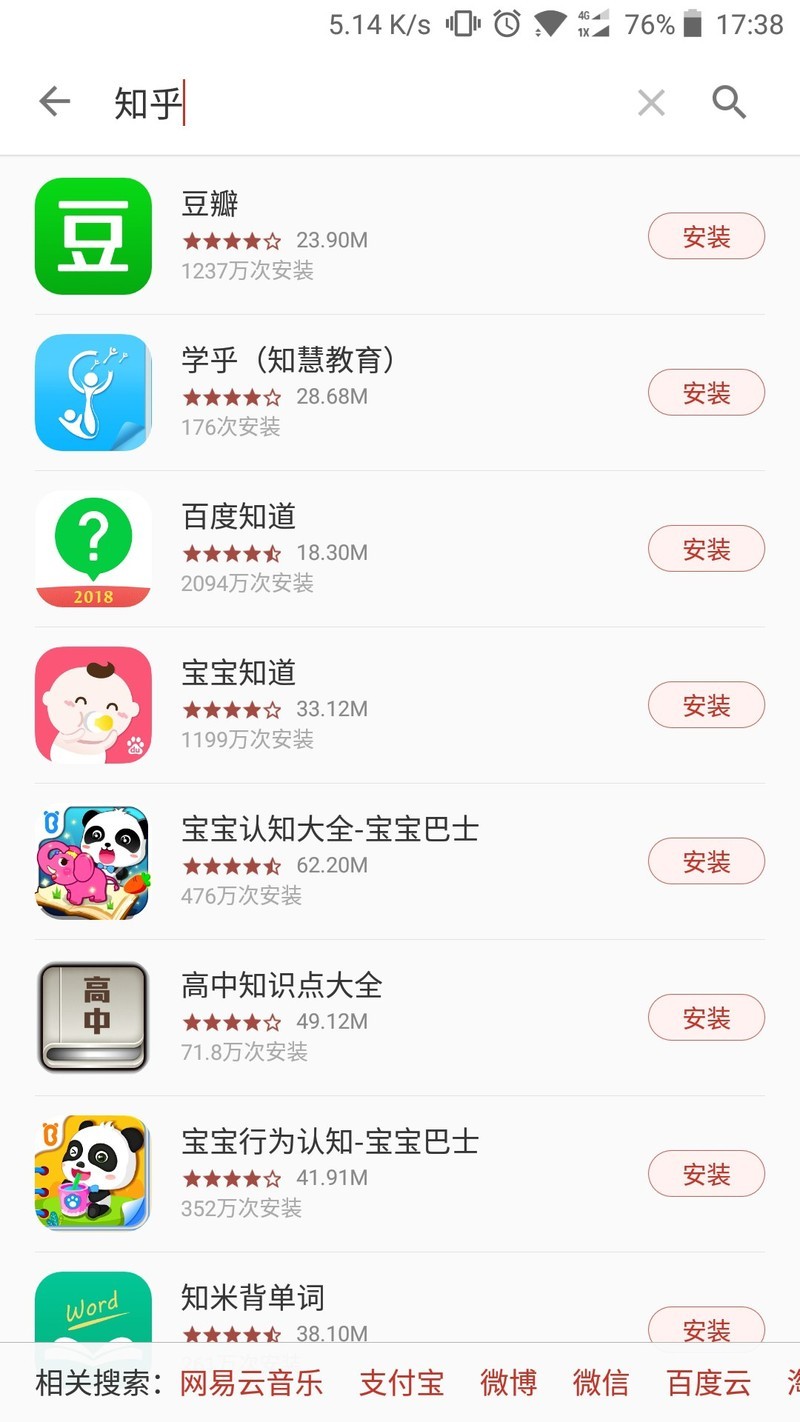 可笑，一加商店，居然没有“知乎”这个APP