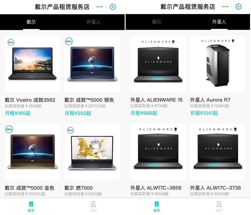 戴尔新机租赁，信用免押，每月￥165起！