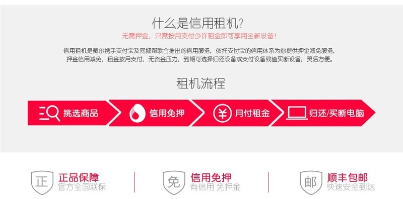 戴尔新机租赁，信用免押，每月￥165起！