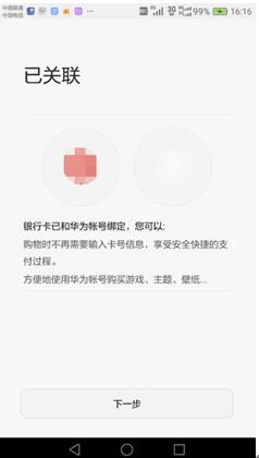 Mate 8天际通可以出国免费用流量了