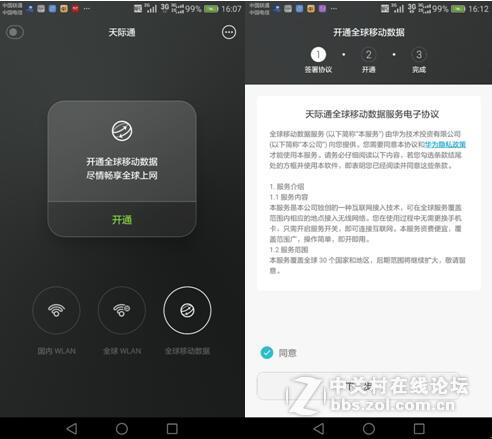 Mate 8天际通可以出国免费用流量了