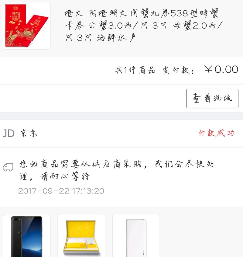 买X20送的阳澄湖大闸蟹礼券。。。