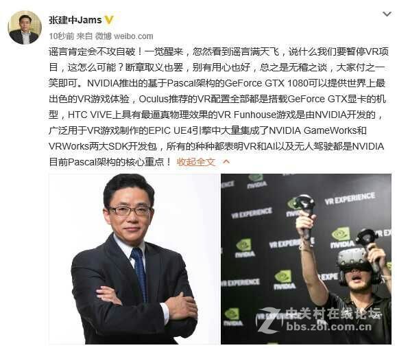 副总裁辟谣：NVIDIA不会停止对VR项目的支持