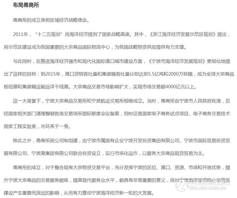 宁波大宗商品交易所信息发布