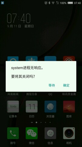 努比亚z11手机开机显示system无响应