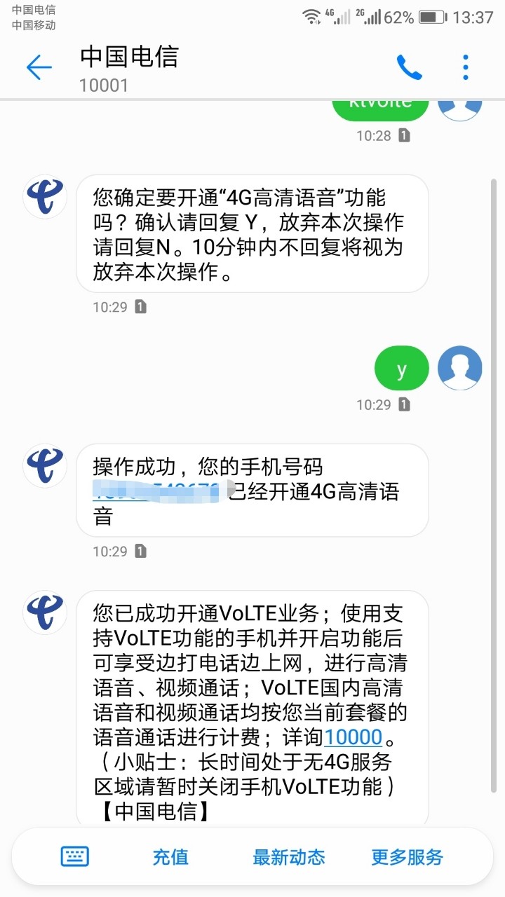 终于开通电信volte,可惜M9不支持