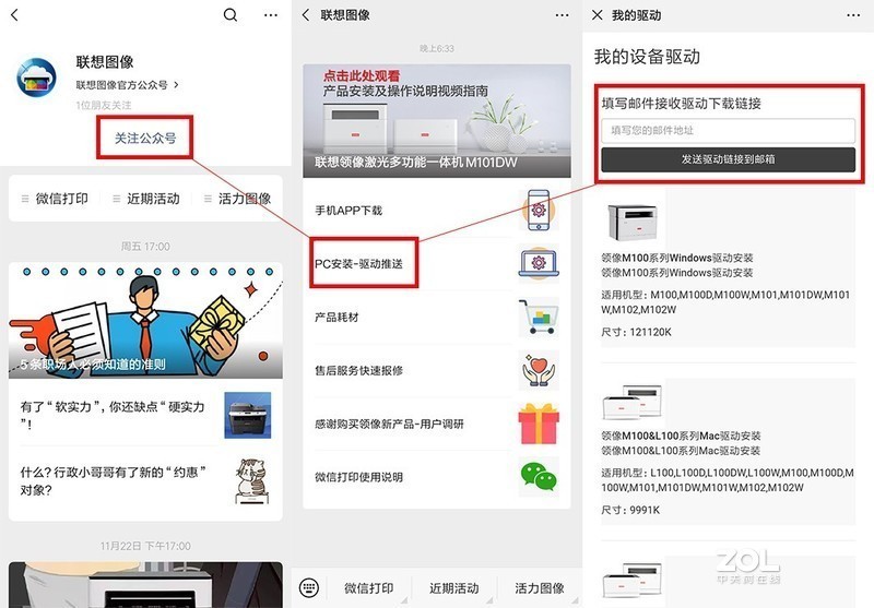 移动端操作，摆脱电脑，联想领像M101DW激光多功能一体机入手分享