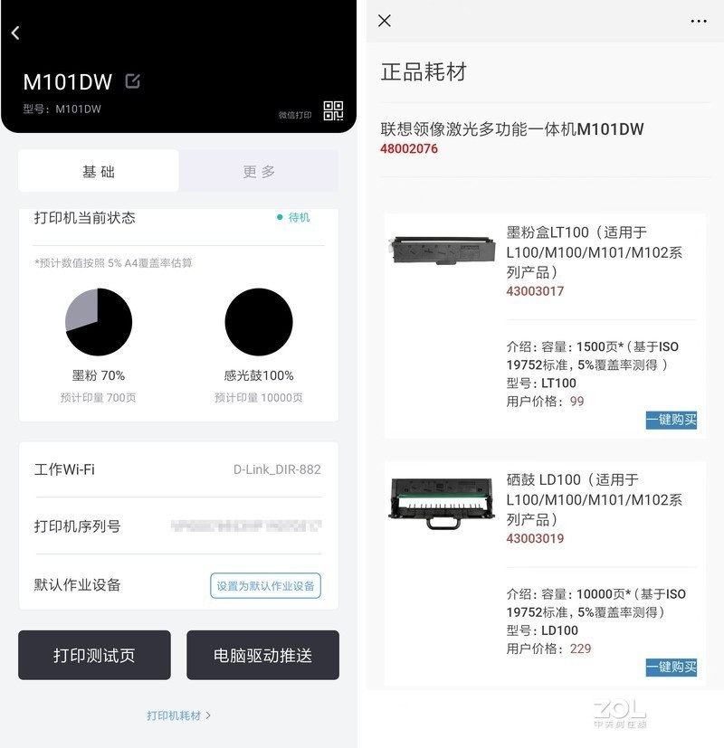 移动端操作，摆脱电脑，联想领像M101DW激光多功能一体机入手分享