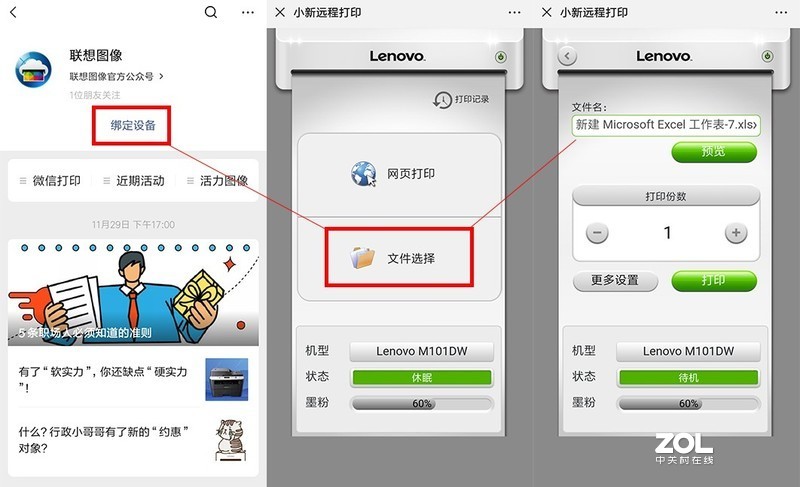 移动端操作，摆脱电脑，联想领像M101DW激光多功能一体机入手分享
