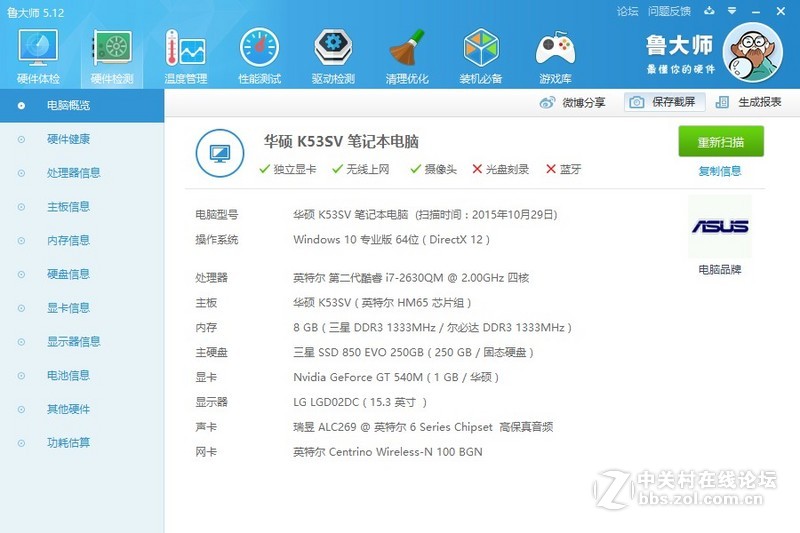 四年的A53XI263SV-SL升级win10和SSD硬盘，老机重获新生！