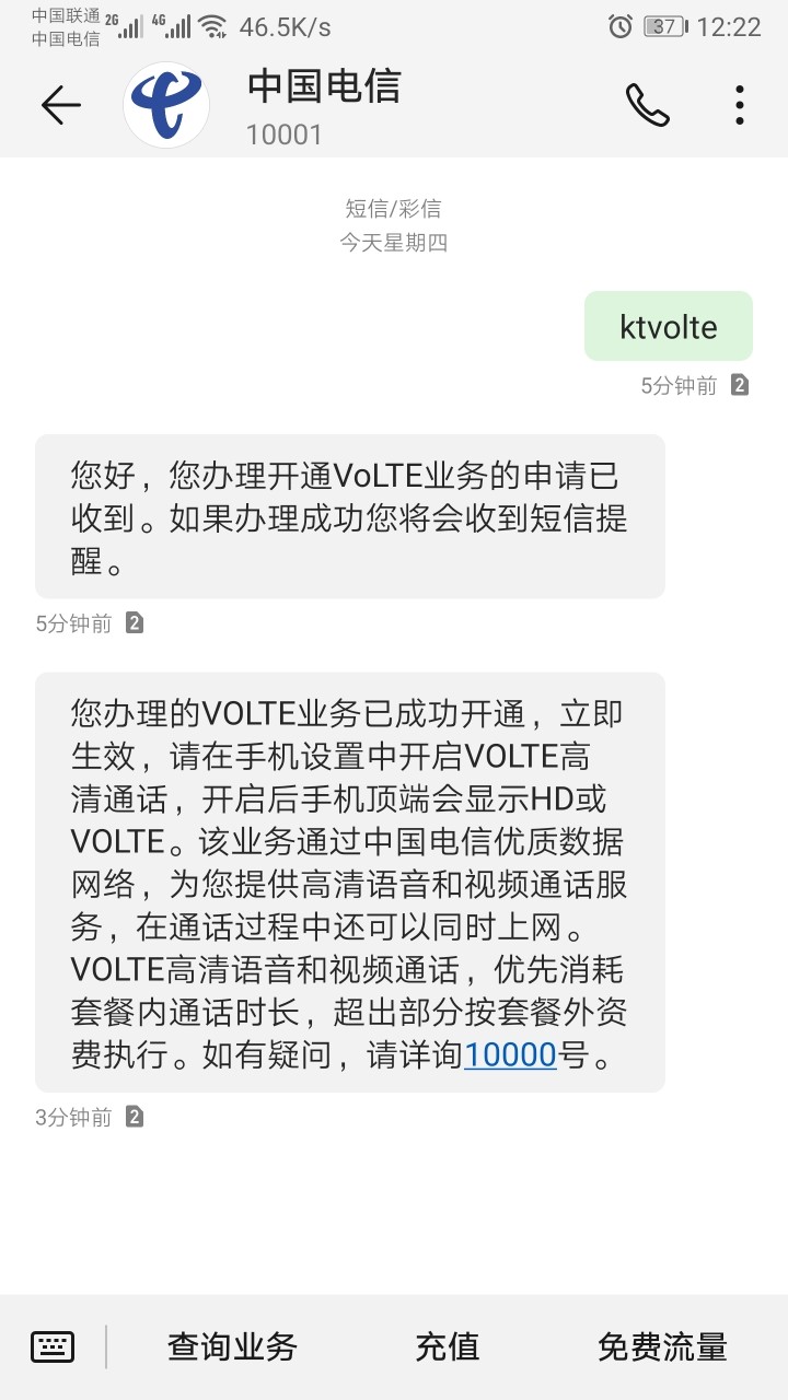开通了，然而手机不支持。