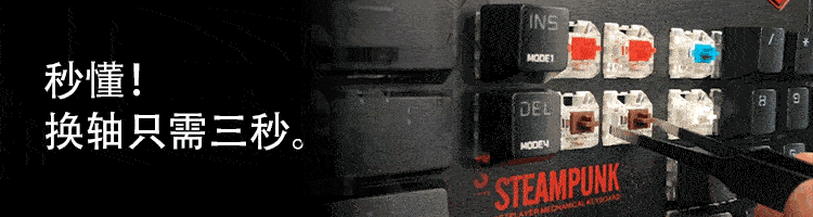 换轴饕餮大餐 首席玩家蒸汽朋克白轴104键可换轴机械键盘