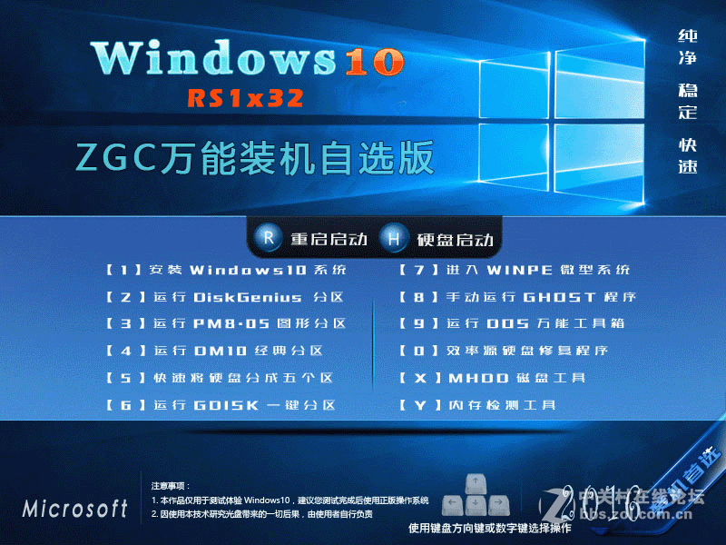【恢弘力作 装机新宠】ZGC Win10 RS1 32位 A2016_12 万能装机自选企业版