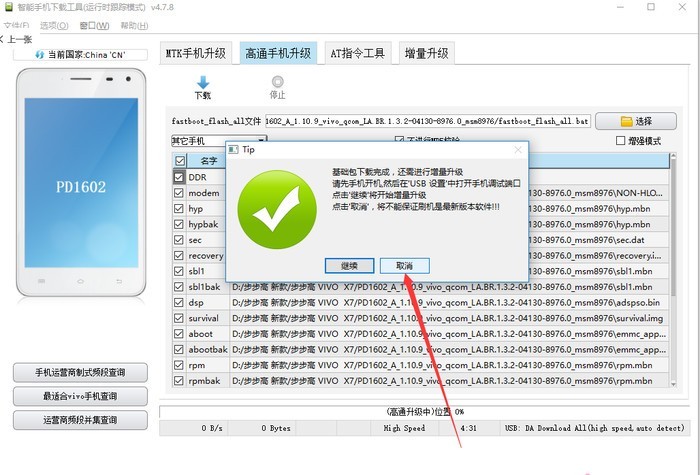 vivo X7(PD1602)官方最新刷机救砖解锁包亲测OK
